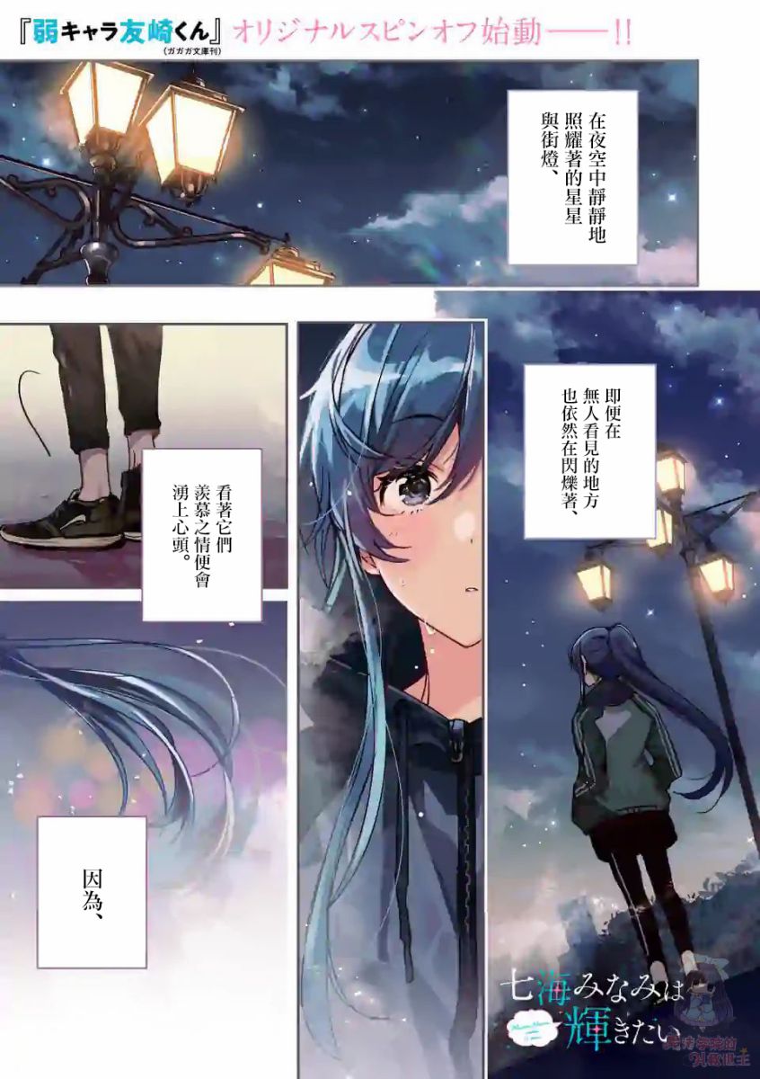 七海深奈实想要变得闪耀漫画,第1话2图