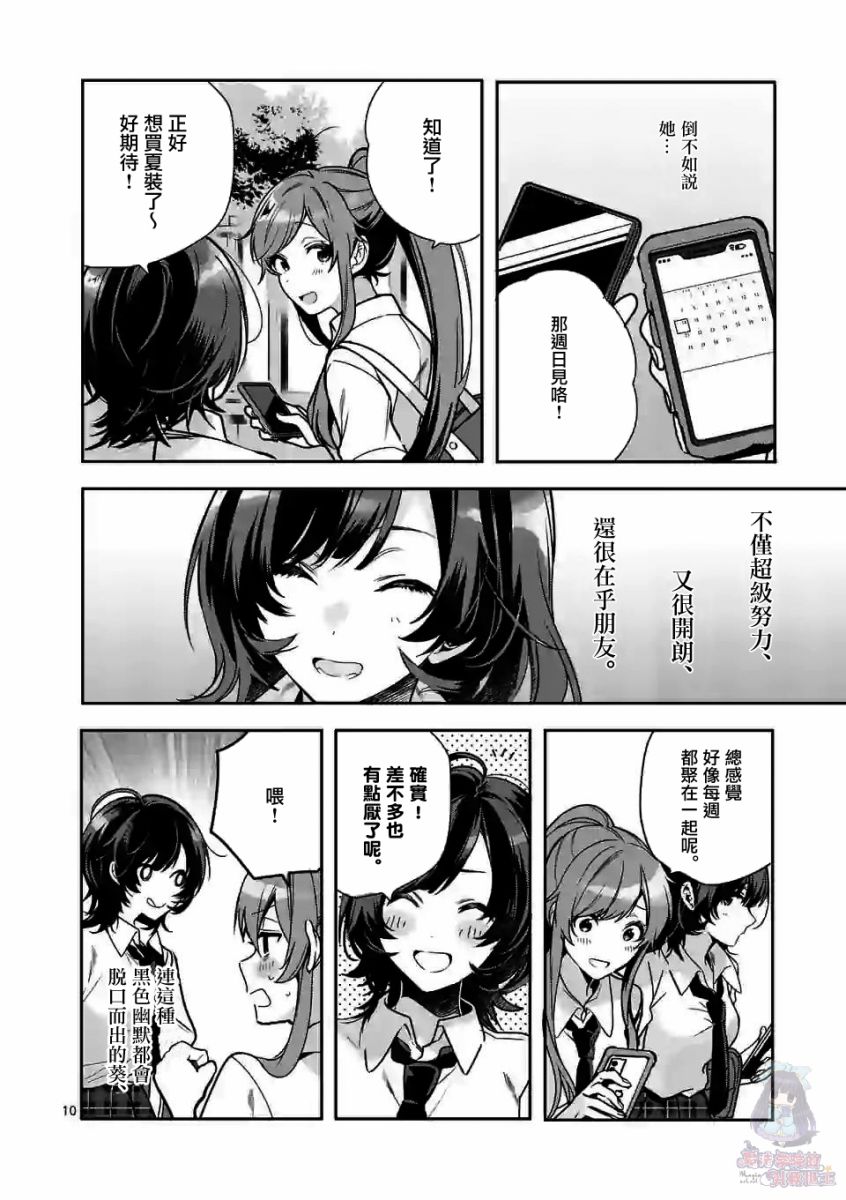 七海深奈实想要变得闪耀漫画,第1话5图