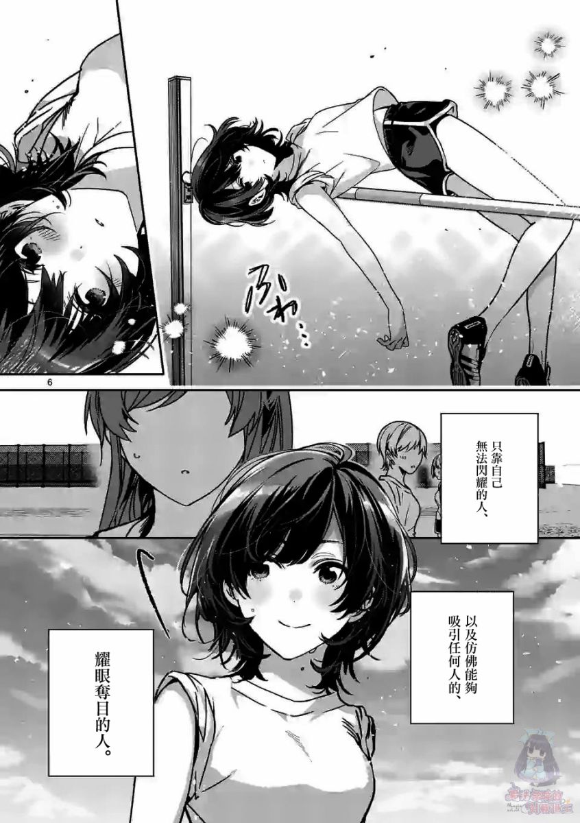 七海深奈实想要变得闪耀漫画,第1话1图