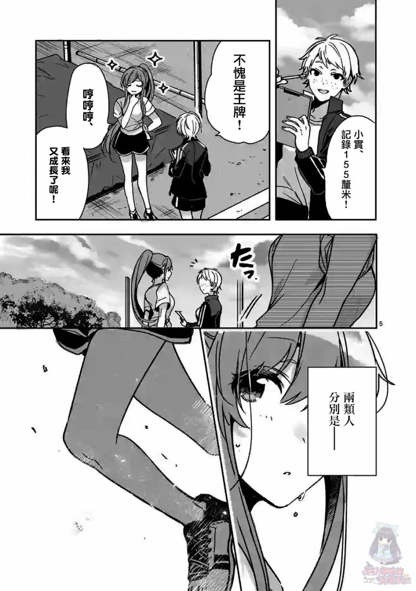 七海深奈实想要变得闪耀漫画,第1话5图