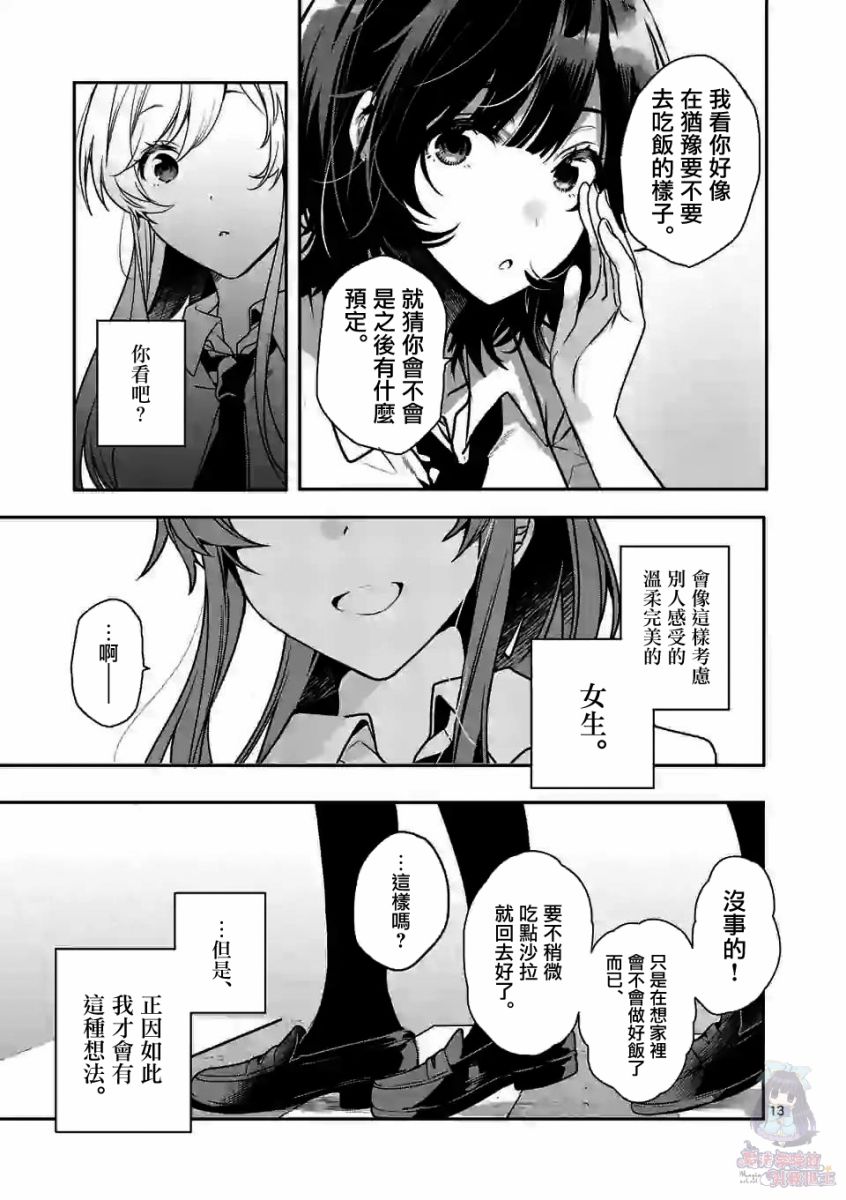 七海深奈实想要变得闪耀漫画,第1话3图