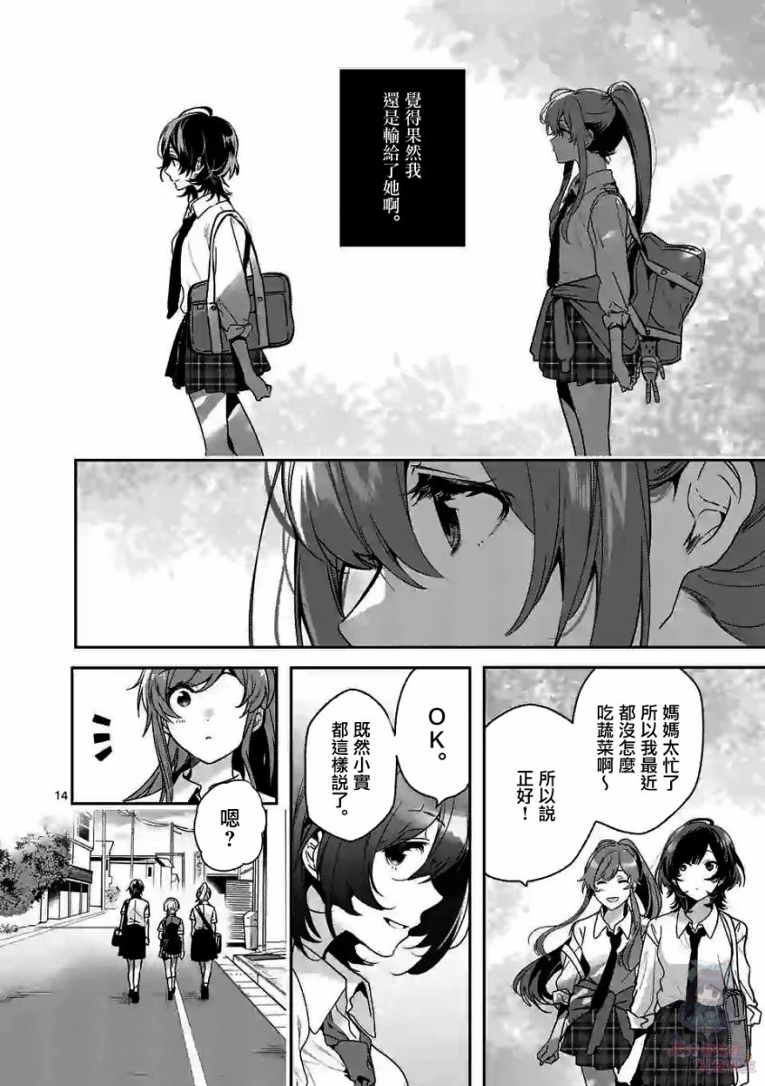 七海深奈实想要变得闪耀漫画,第1话4图