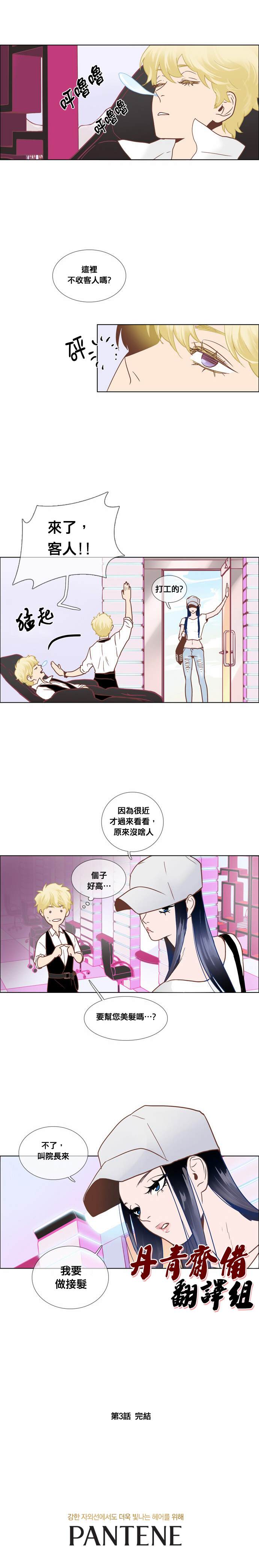 Mr.毛漫画,第3话3图