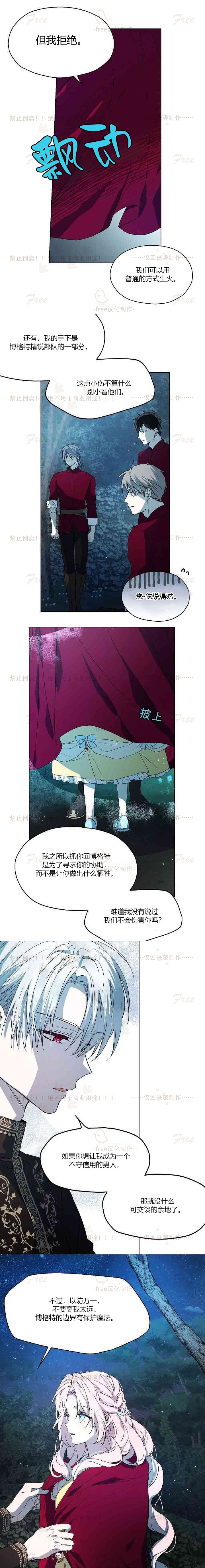 反派父亲的攻略指南漫画,第8话2图