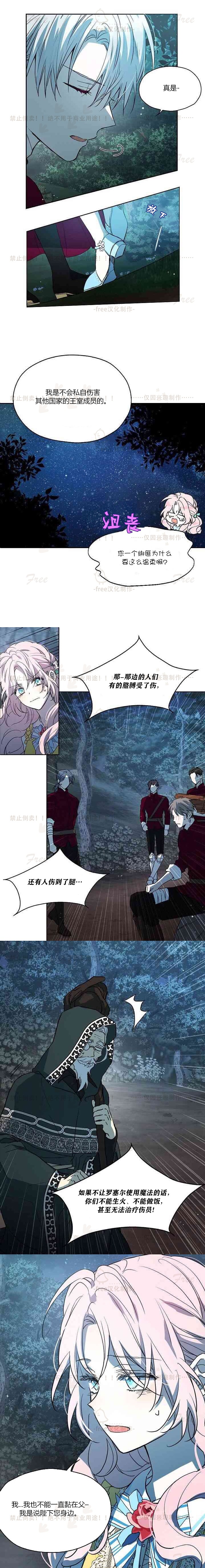 反派父亲的攻略指南漫画,第8话5图