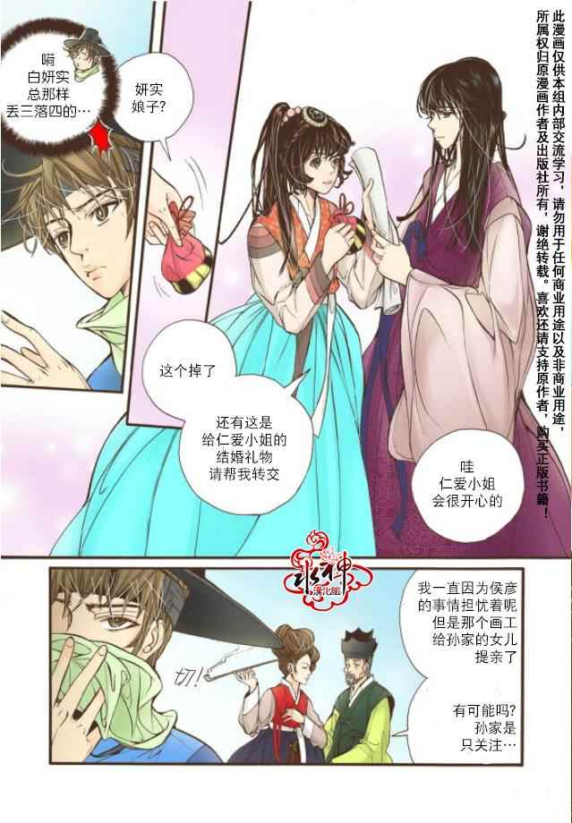 婚恋交友漫画,第10话4图