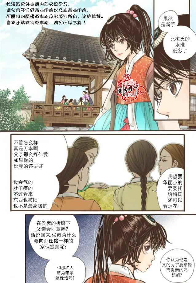 婚恋交友漫画,第10话5图