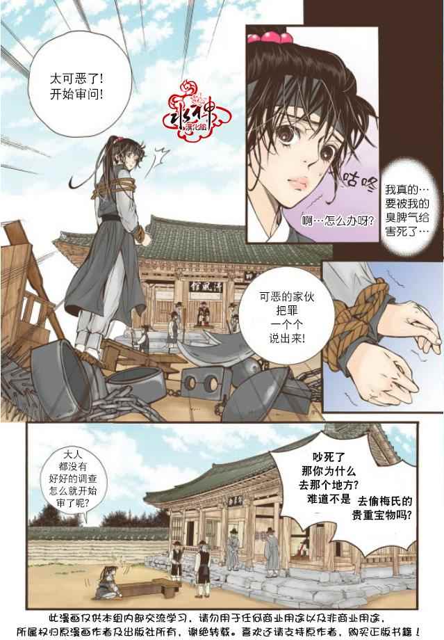 婚恋交友漫画,第10话4图