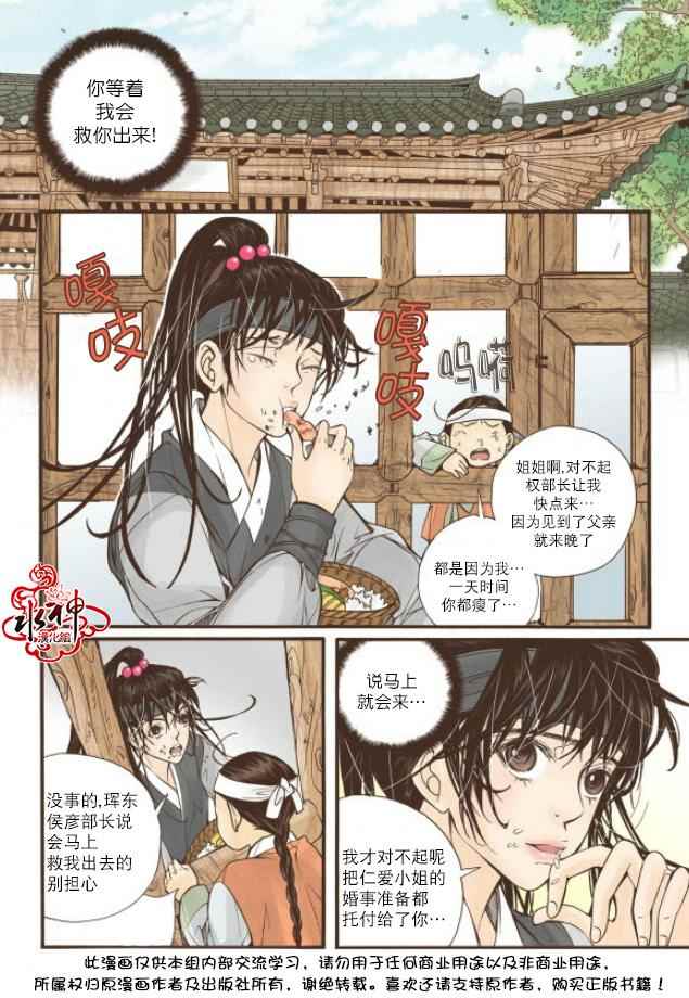 婚恋交友漫画,第10话1图