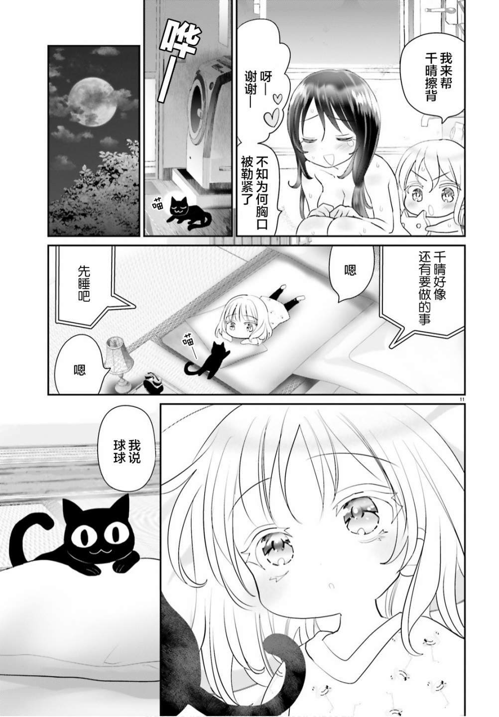 晴天的女孩漫画,第7话1图