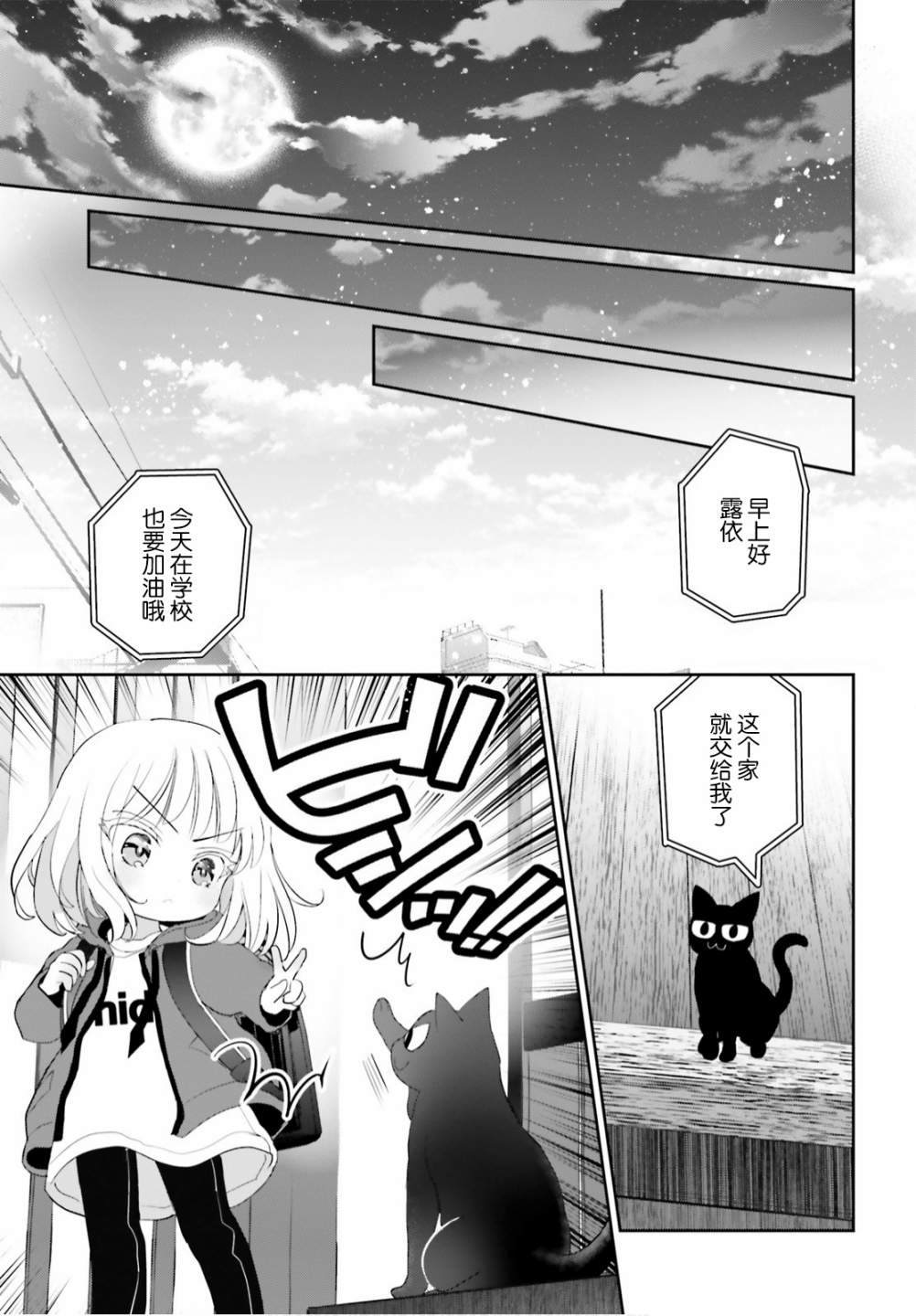 晴天的女孩漫画,第7话5图