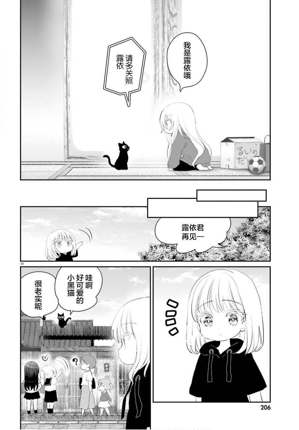 晴天的女孩漫画,第7话4图