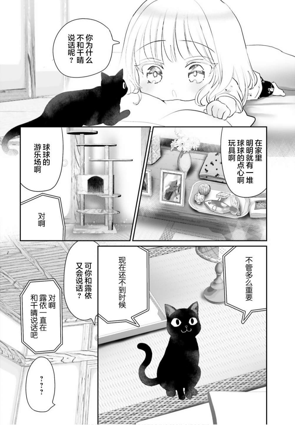 晴天的女孩漫画,第7话2图