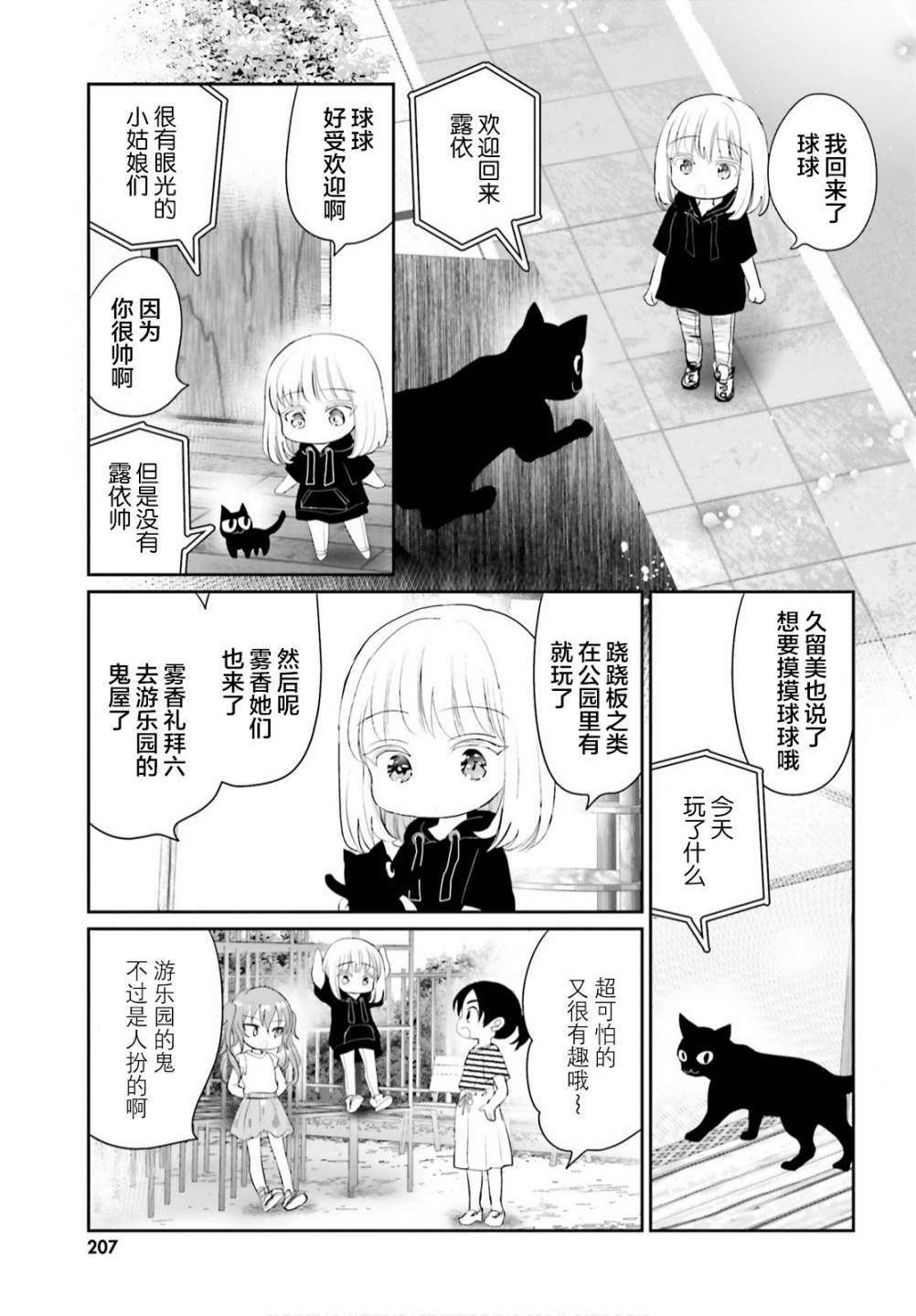 晴天的女孩漫画,第7话5图