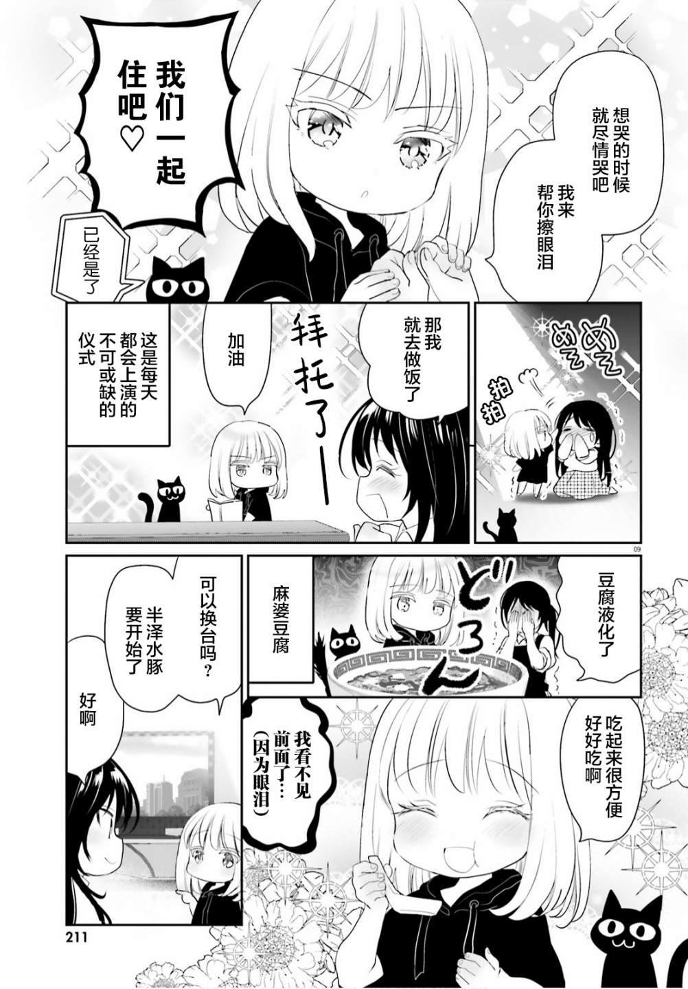 晴天的女孩漫画,第7话4图