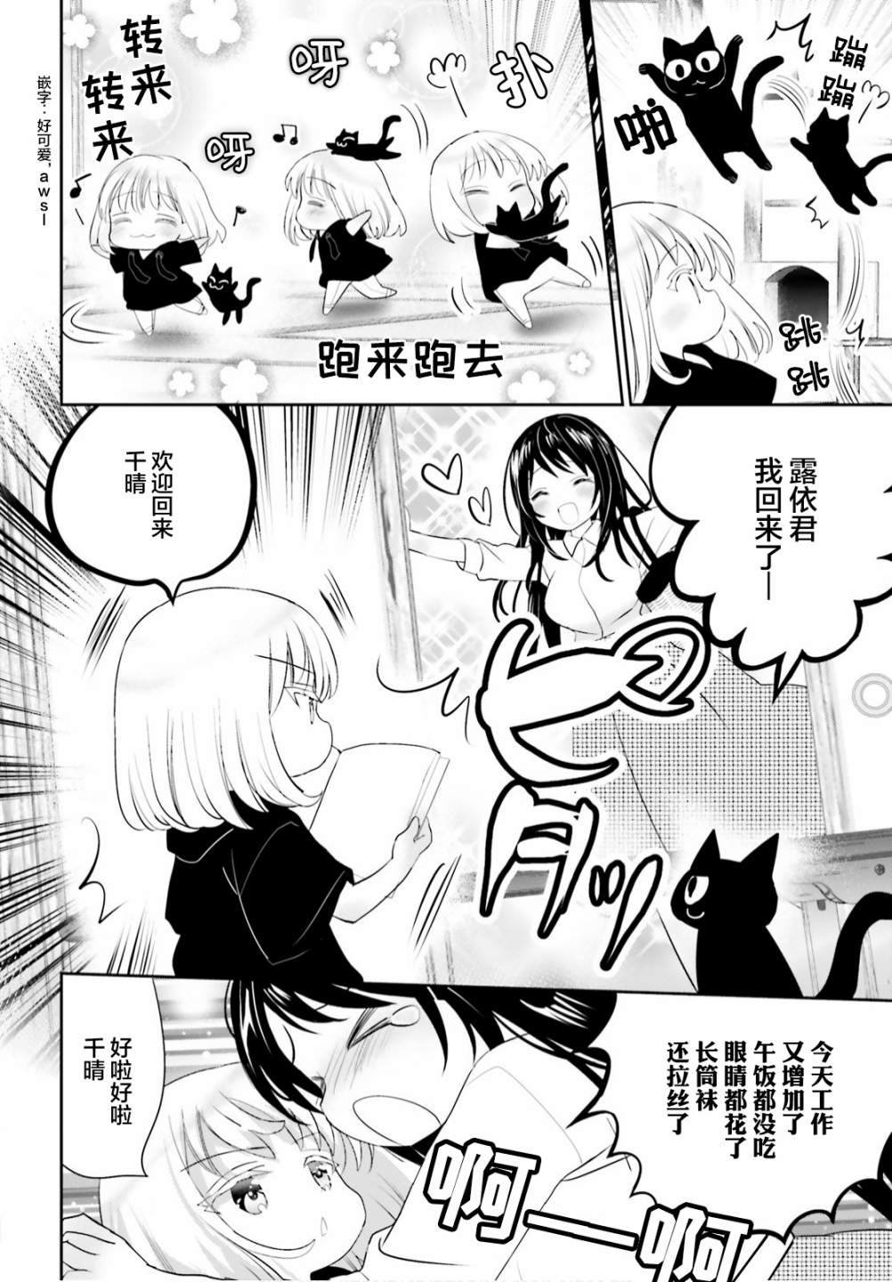 晴天的女孩漫画,第7话3图