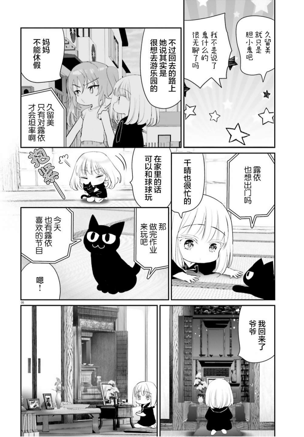 晴天的女孩漫画,第7话1图