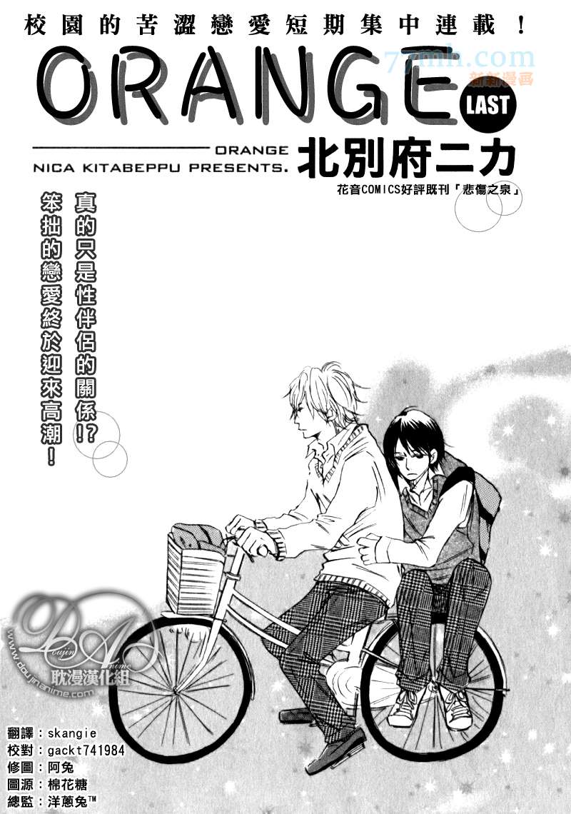 Orange漫画,第1-3话end3图