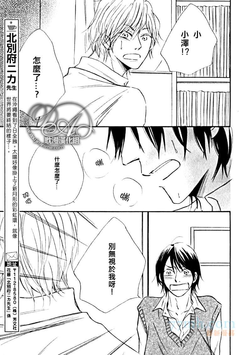 Orange漫画,第1-3话end2图