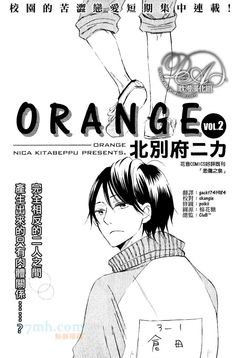 Orange漫画,第1-3话end4图