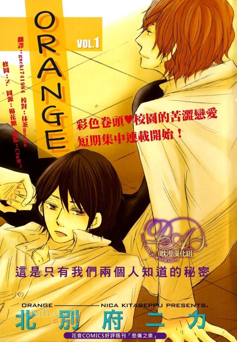 Orange漫画,第1-3话end1图