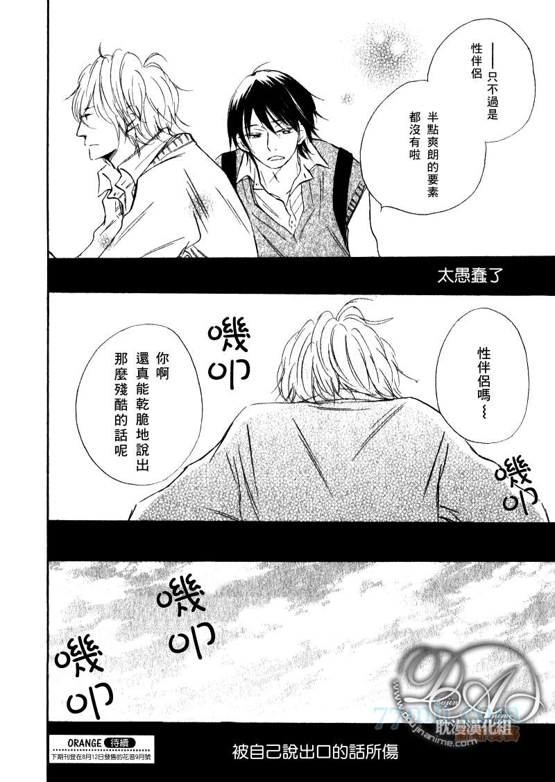 Orange漫画,第1-3话end2图