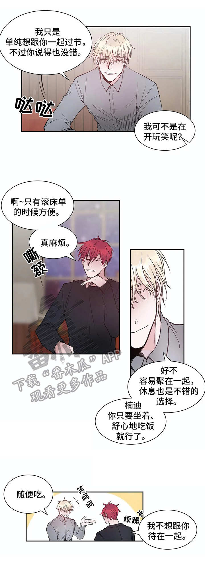 灼烧闻气味鉴别什么漫画,第4章：妄想4图