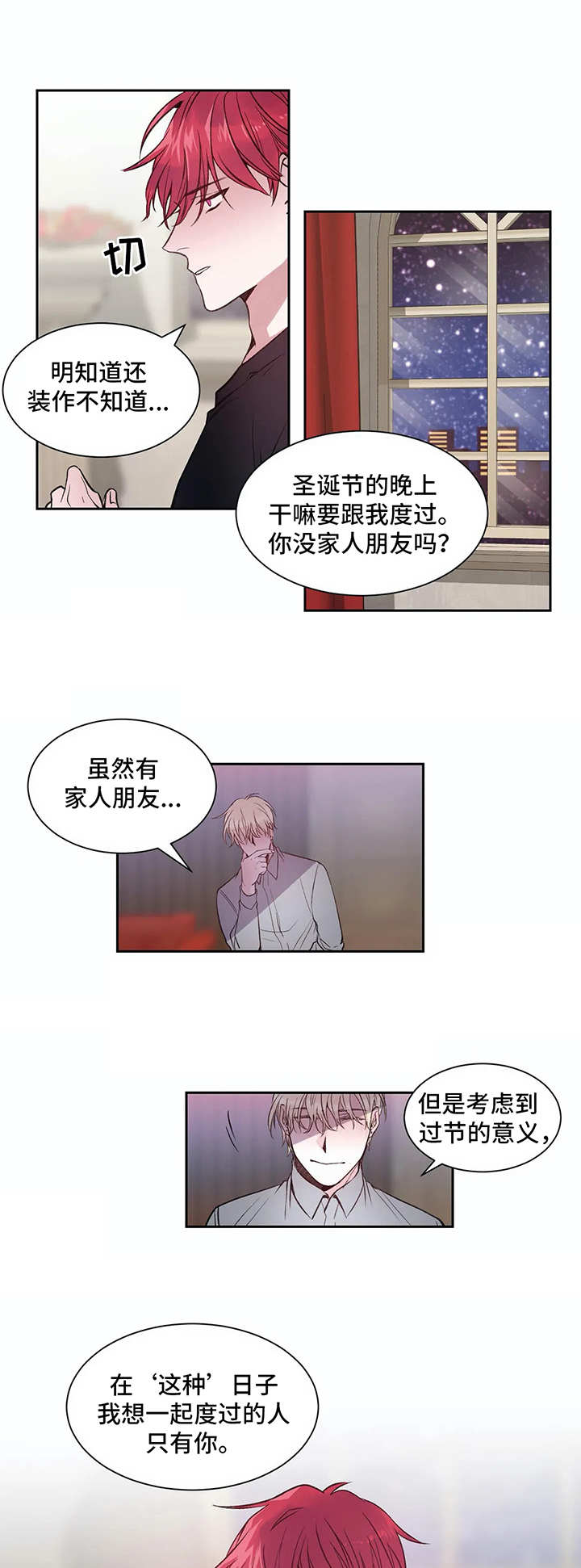 灼烧闻气味鉴别什么漫画,第4章：妄想5图