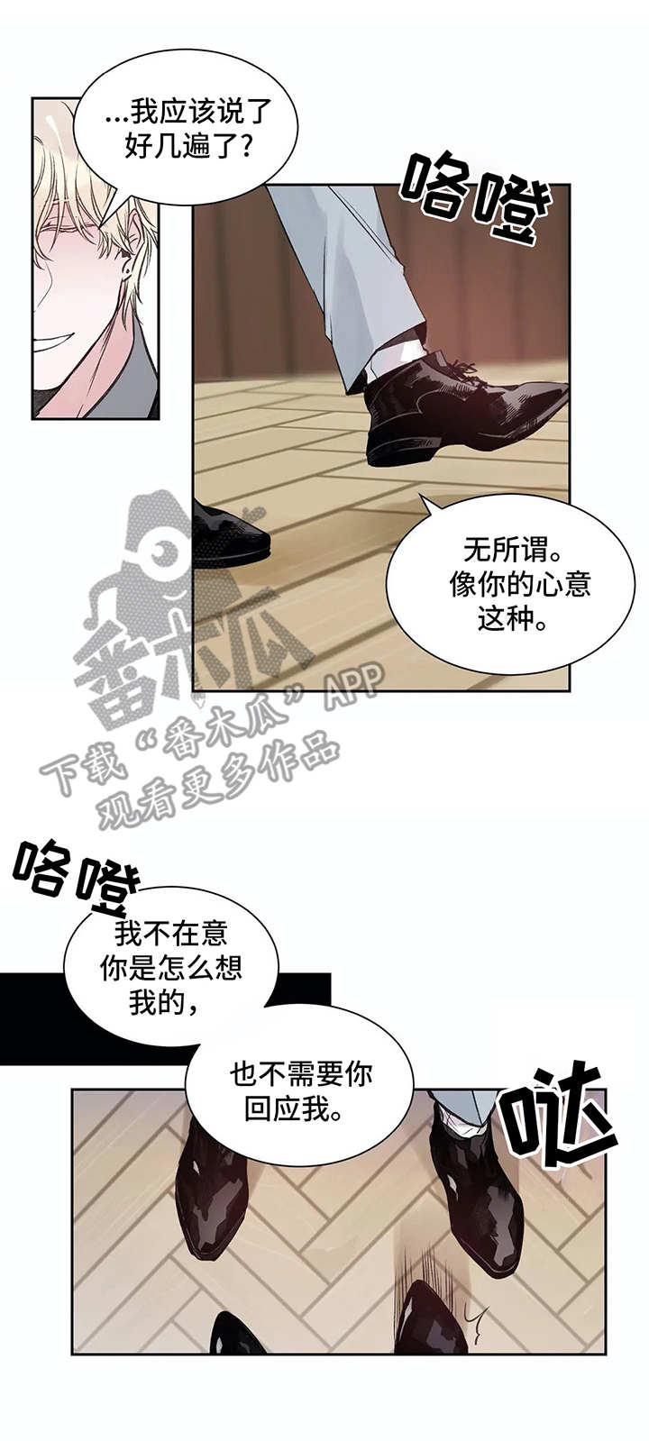 灼烧闻气味鉴别什么漫画,第4章：妄想5图