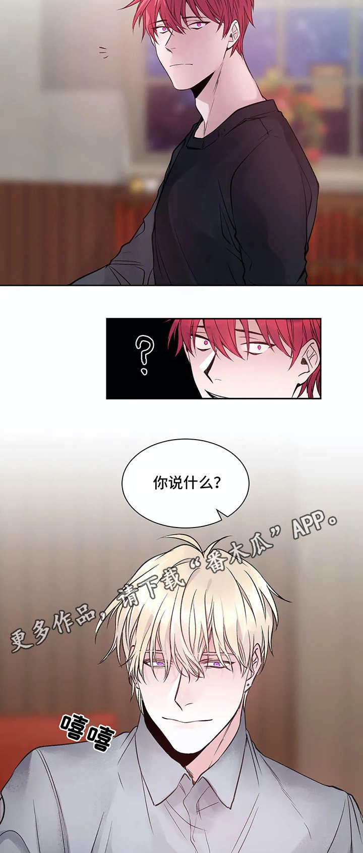 灼烧闻气味鉴别什么漫画,第4章：妄想1图