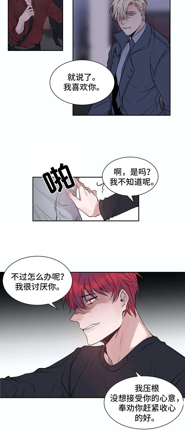 灼烧闻气味鉴别什么漫画,第4章：妄想4图