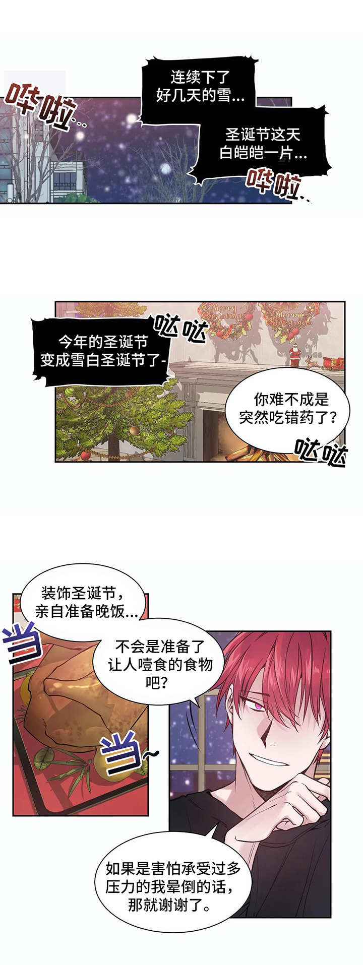 灼烧闻气味鉴别什么漫画,第4章：妄想3图