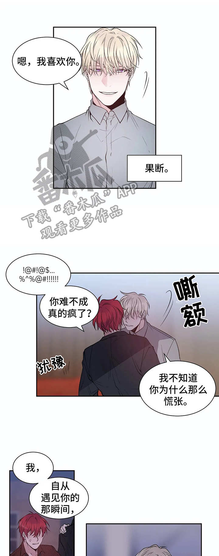 灼烧闻气味鉴别什么漫画,第4章：妄想3图