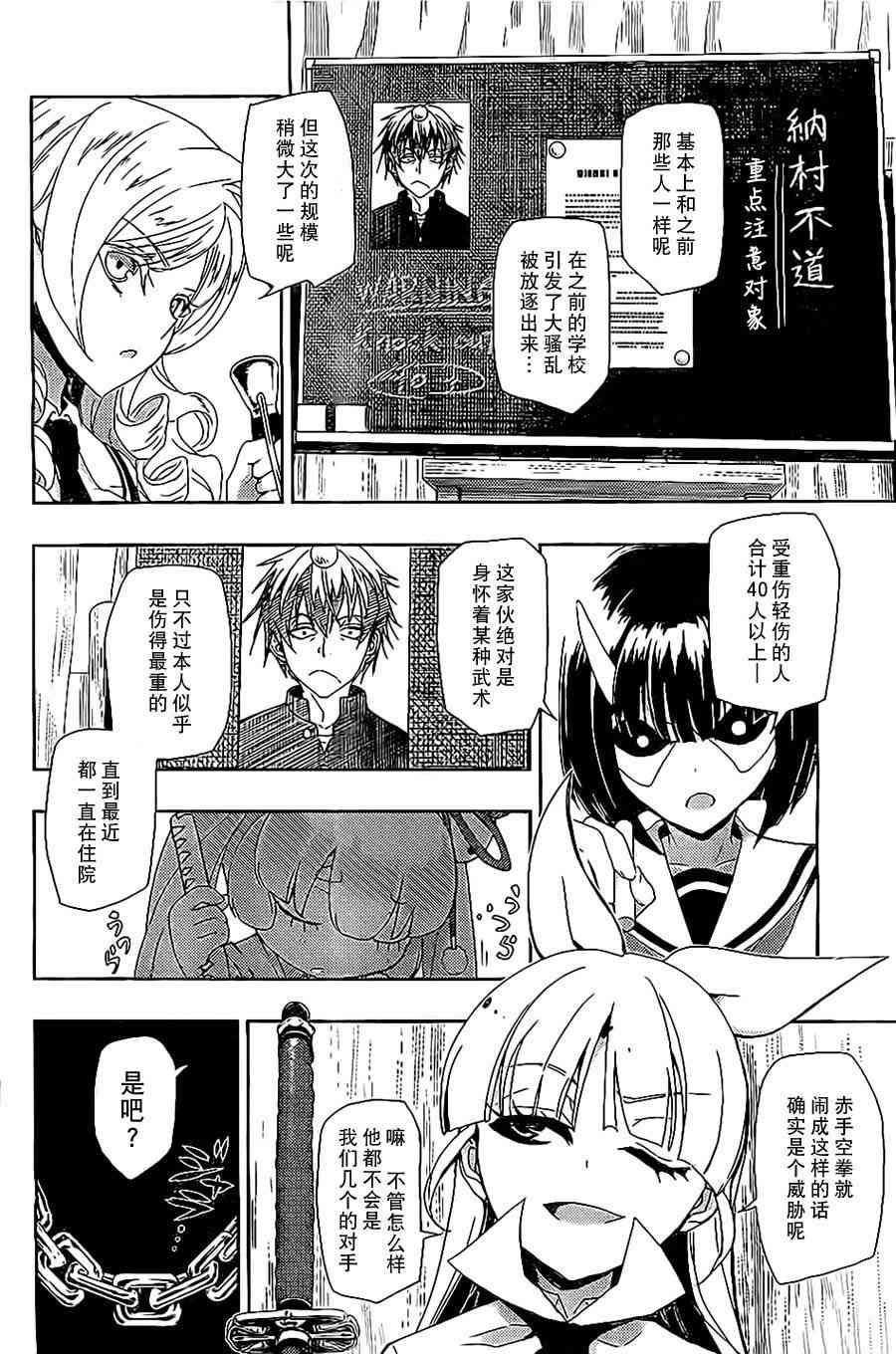 武装少女漫画,第1话3图