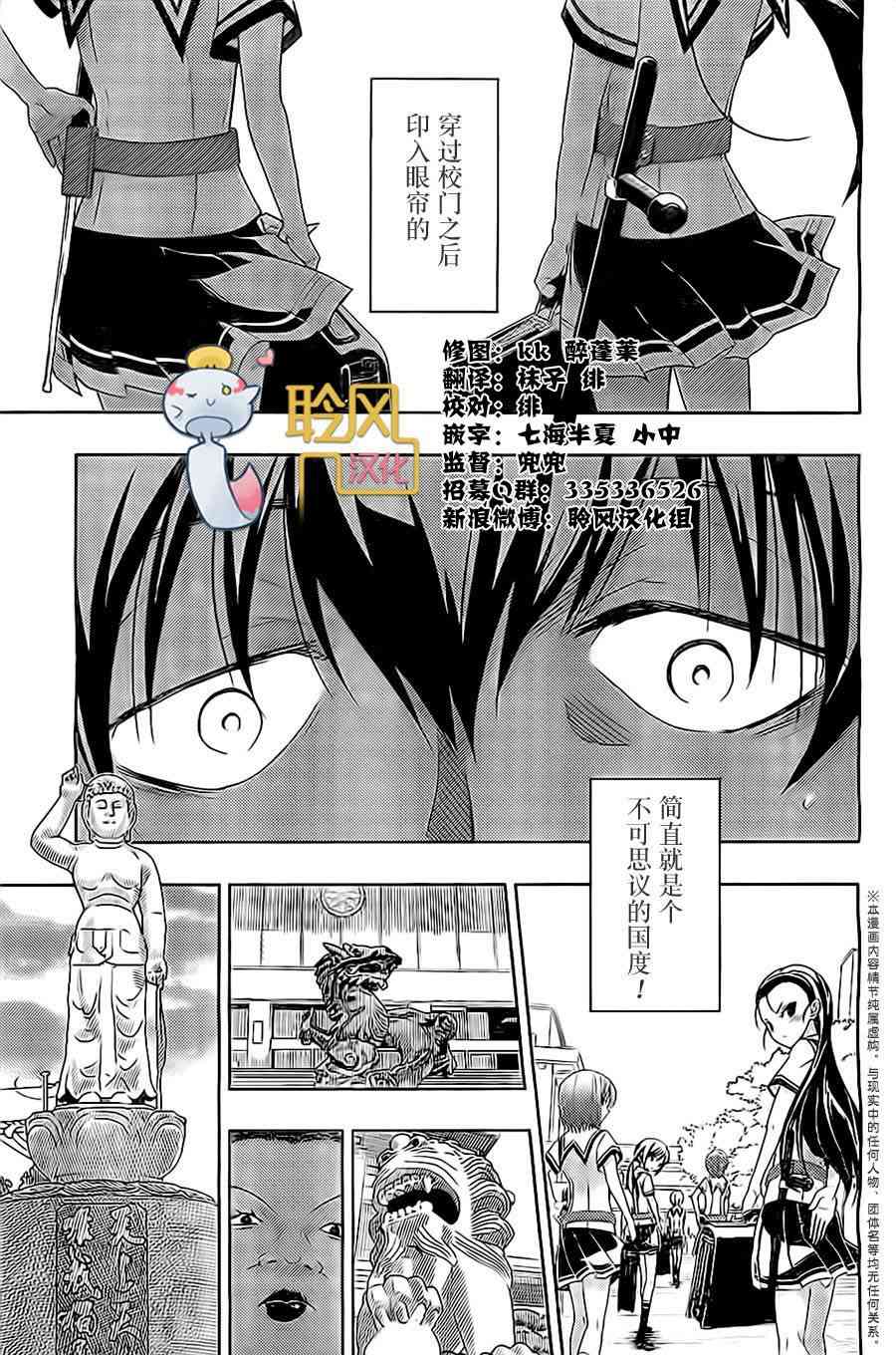 武装少女漫画,第1话4图