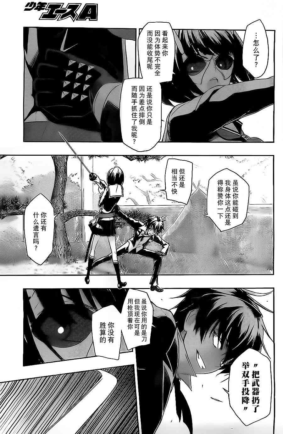 武装少女漫画,第1话5图