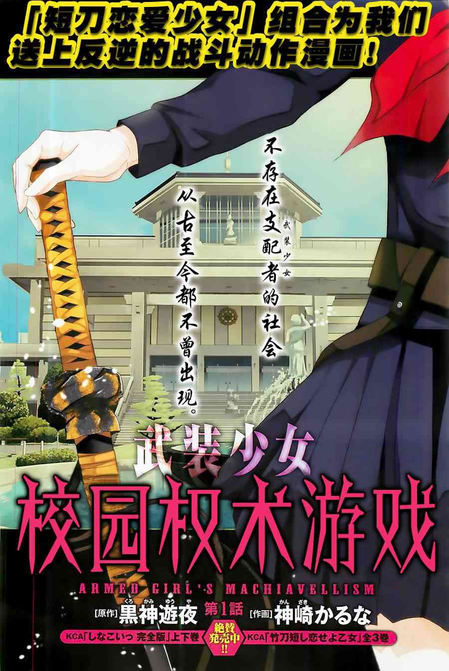 武装少女漫画,第1话3图