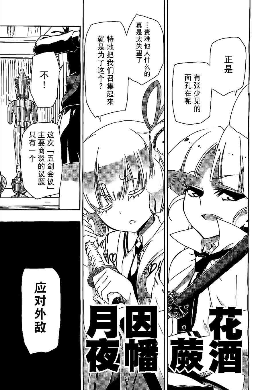 武装少女漫画,第1话5图