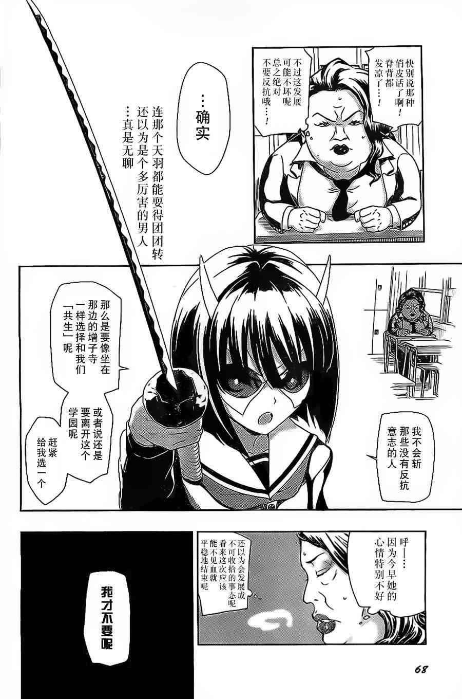 武装少女漫画,第1话3图