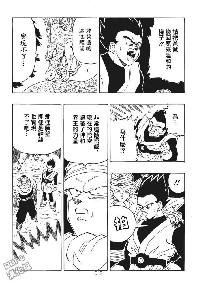 那之后的龙珠真 漫画漫画,第6话3图