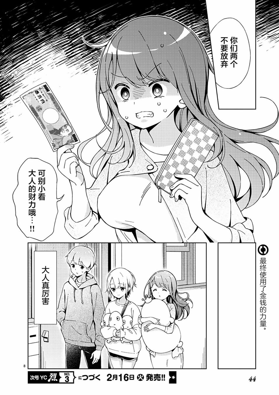 一打游戏就像变了个人似的的姐姐漫画,第5话3图