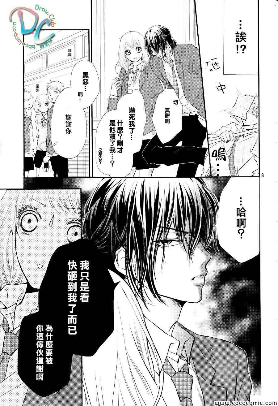 我才不会对黑崎君说的话言听计从漫画,第1话3图