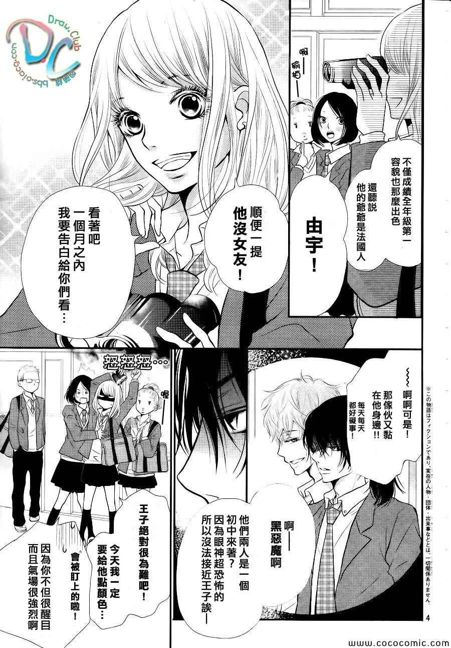 我才不会对黑崎君说的话言听计从漫画,第1话4图