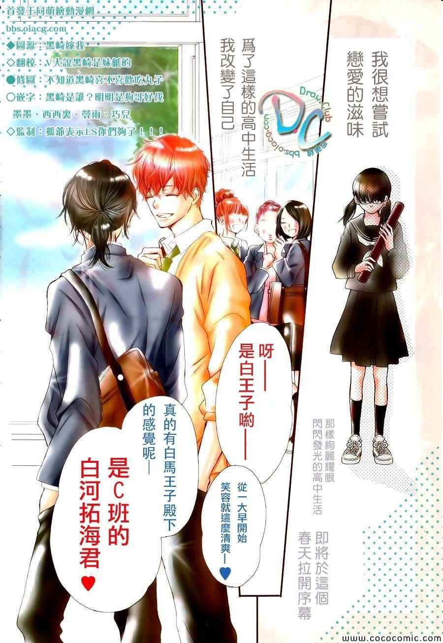 我才不会对黑崎君说的话言听计从漫画,第1话3图