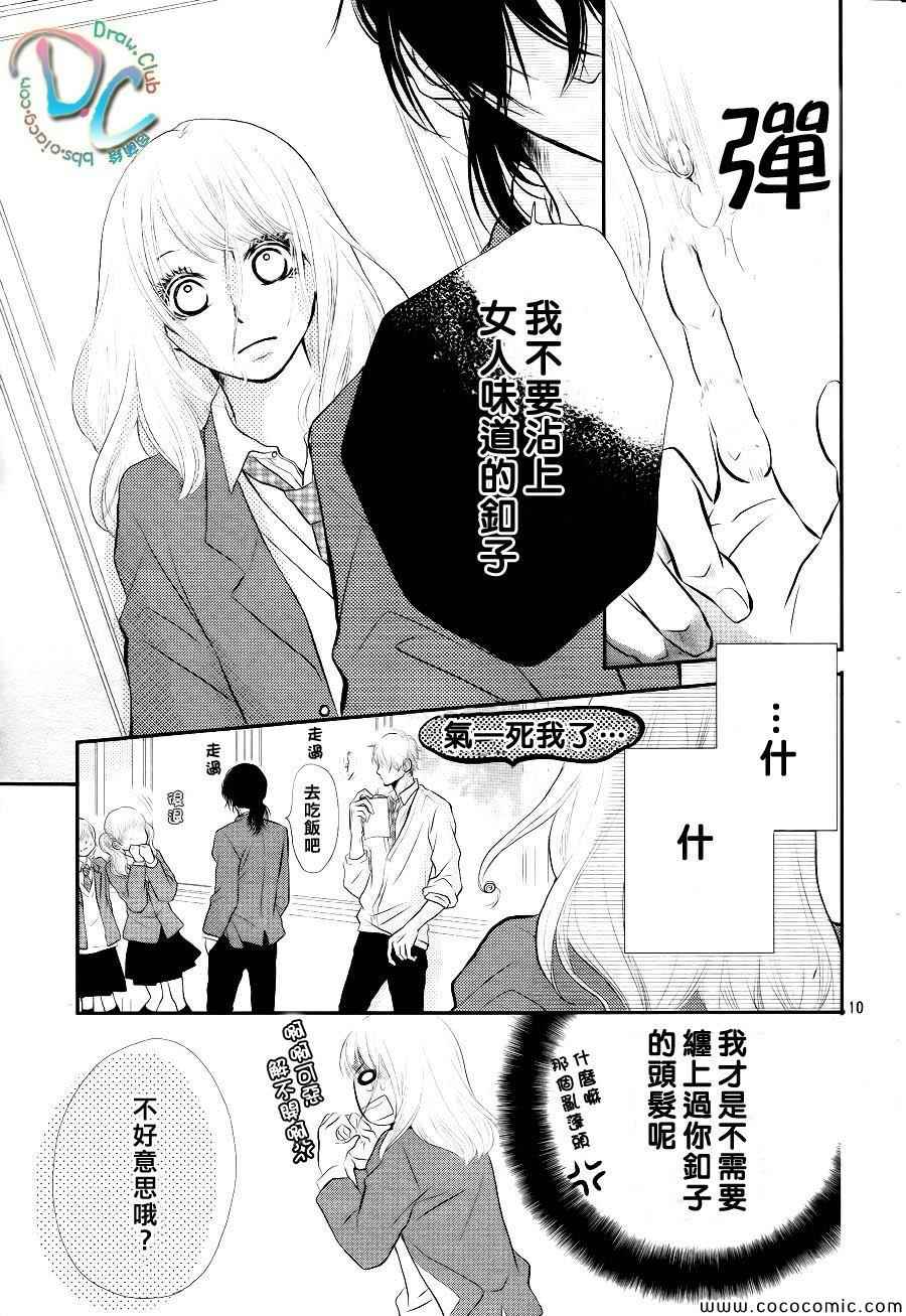 我才不会对黑崎君说的话言听计从漫画,第1话5图