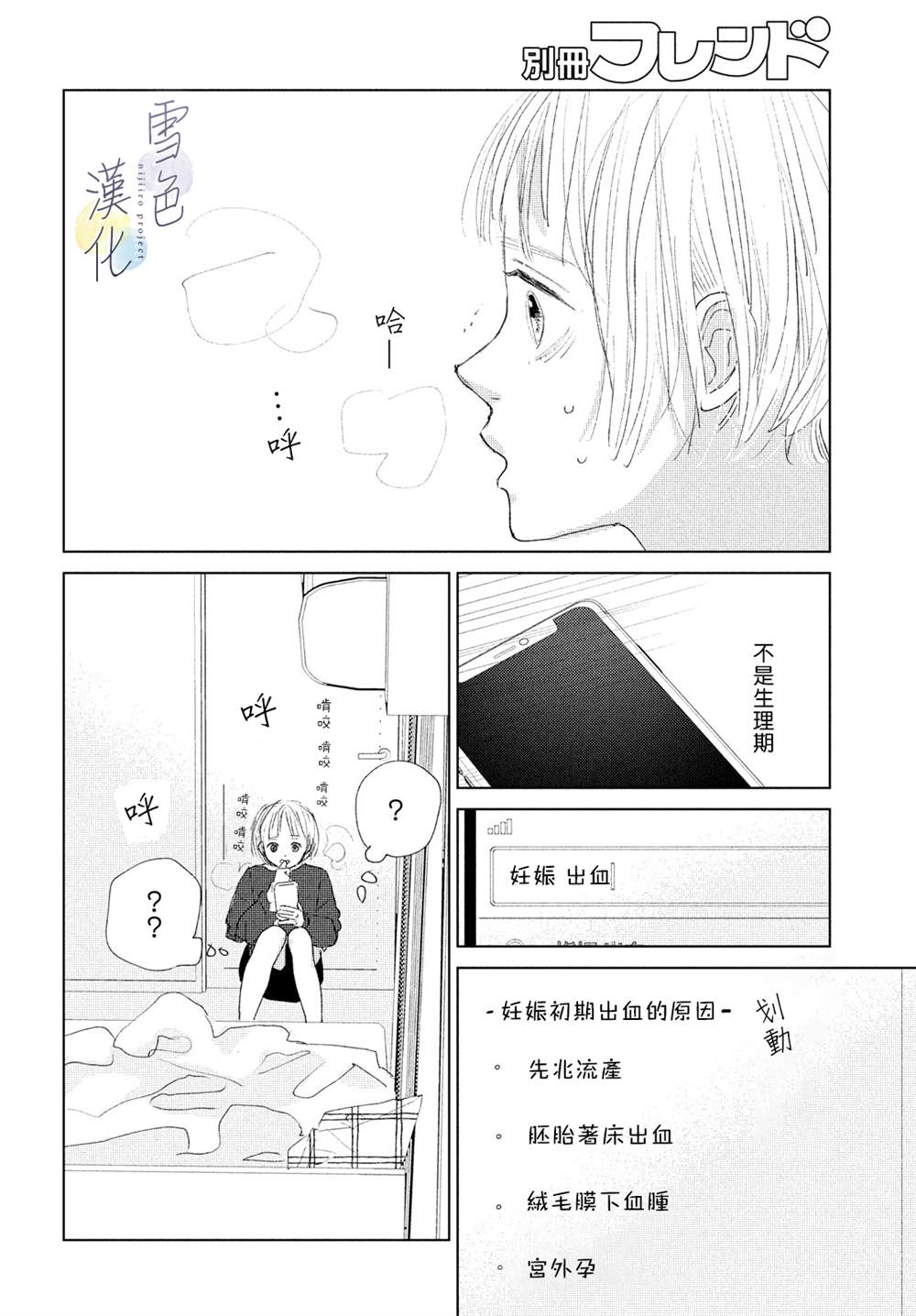 她的孩子漫画,第3话责任4图