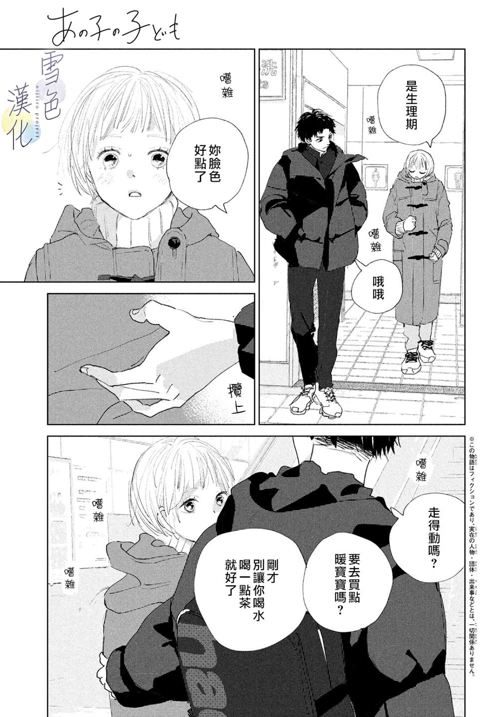 她的孩子漫画,第3话责任3图