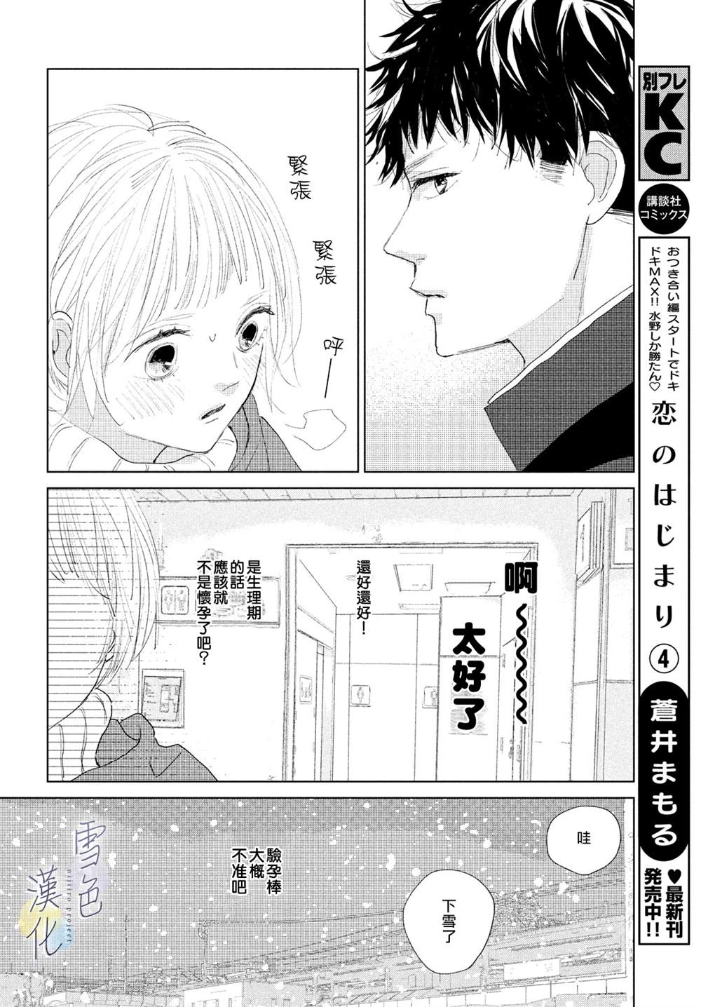 她的孩子漫画,第3话责任4图