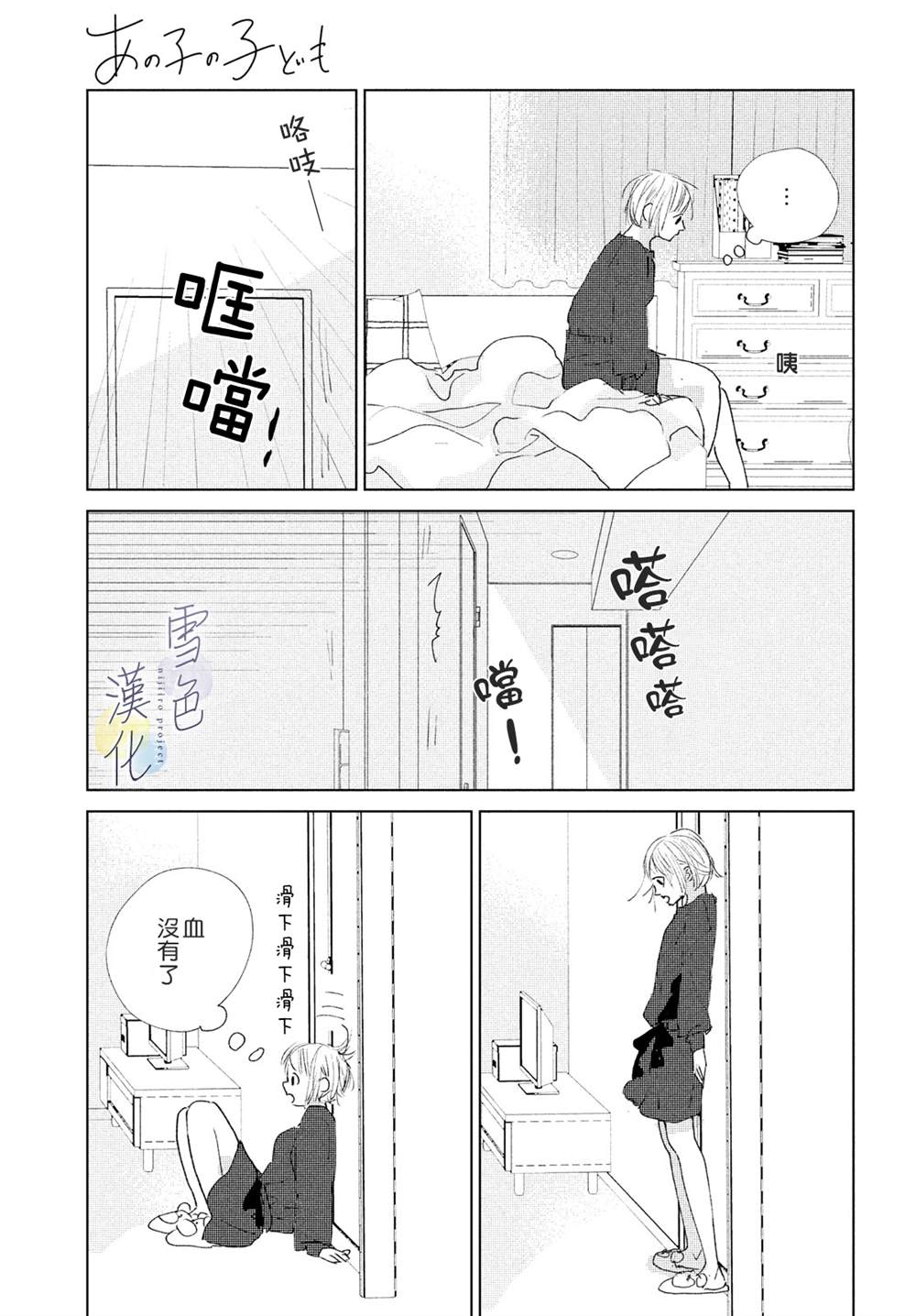 她的孩子漫画,第3话责任3图