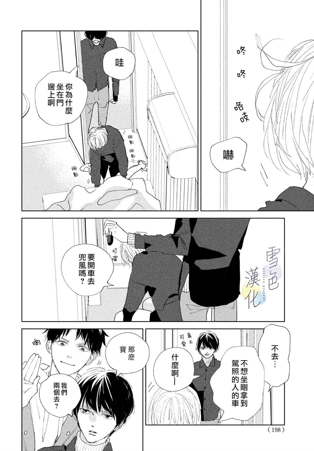 她的孩子漫画,第3话责任3图